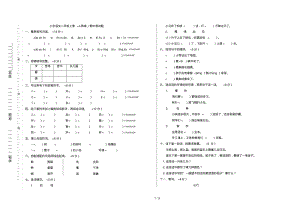 人教版小学语文二年级上册期中测试题答案.pdf