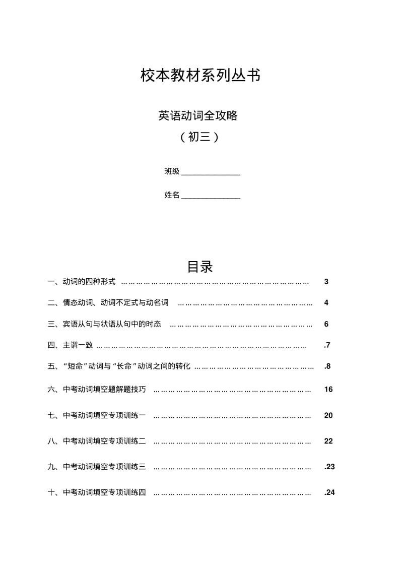 初三英语校本教材整理版.pdf_第1页