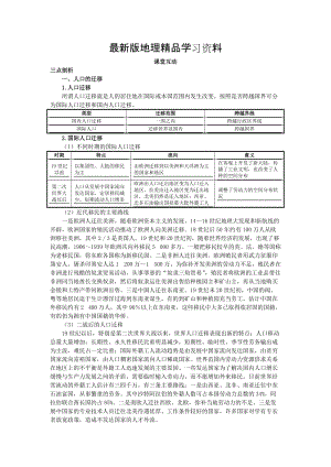 【最新】地理人教版必修2课堂探究学案 第一章第二节 人口的空间变化 Word版含解析.doc