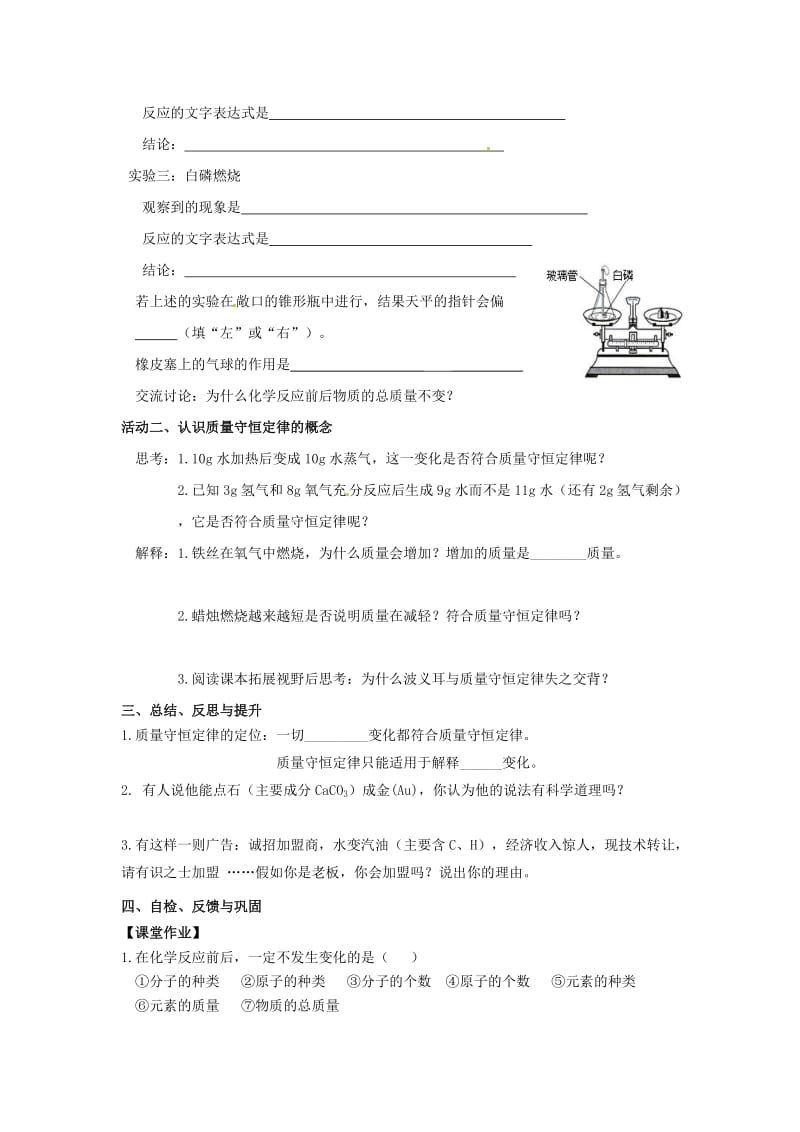 [最新]沪教版九年级化学：4.2《化学反应中的质量关系第1课时》学案.doc_第2页