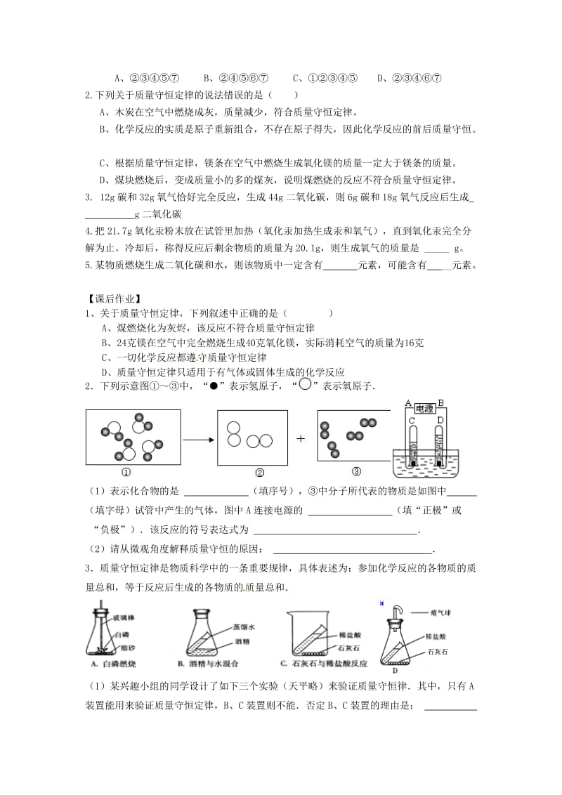 [最新]沪教版九年级化学：4.2《化学反应中的质量关系第1课时》学案.doc_第3页