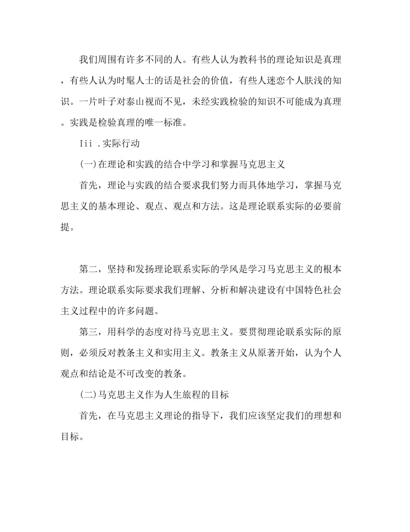 学习马克思主义原理心得体会.doc_第3页