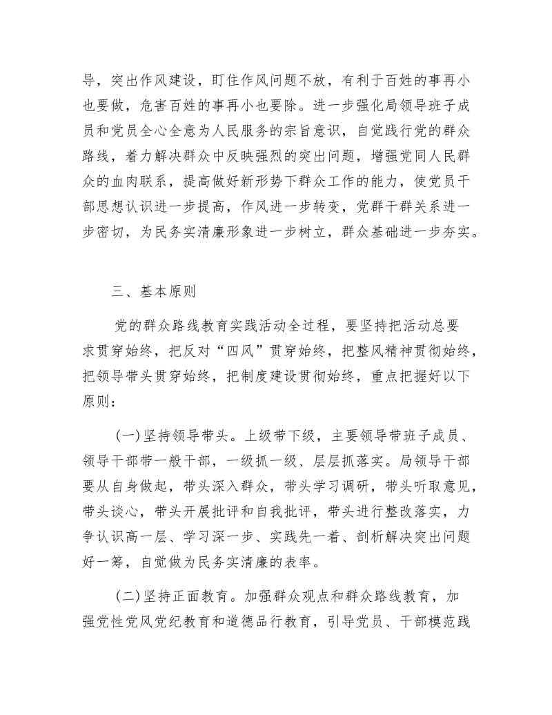 《党的群众路线教育活动工作方案》.docx_第2页