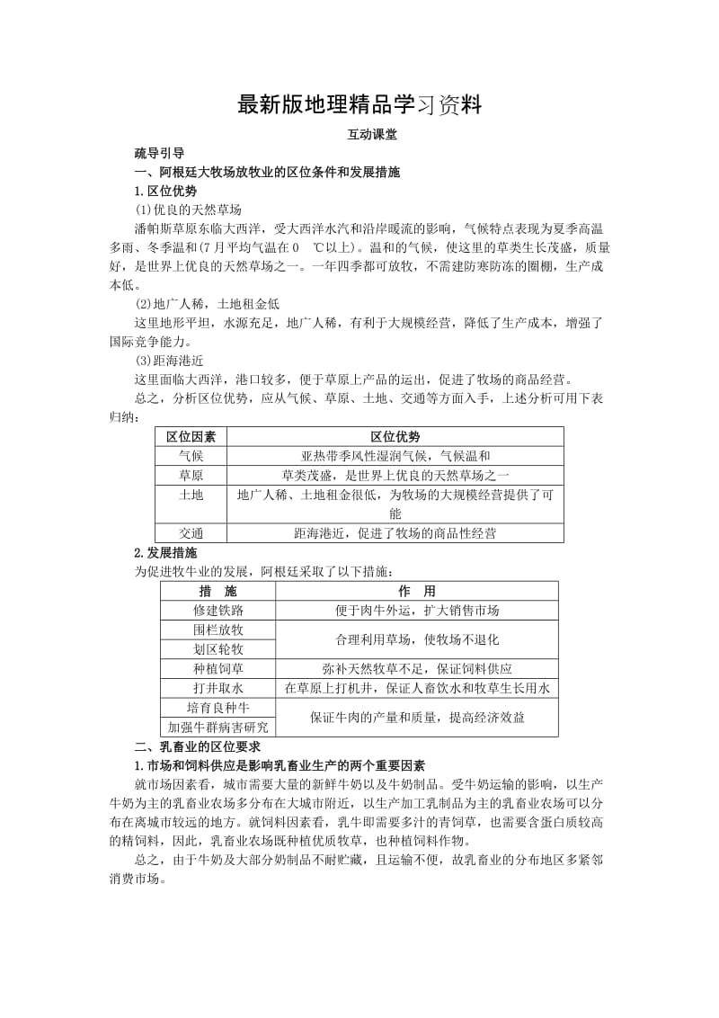 【最新】地理人教版必修2课堂探究学案：第三章第三节 以畜牧业为主的农业地域类型 Word版含解析.doc_第1页