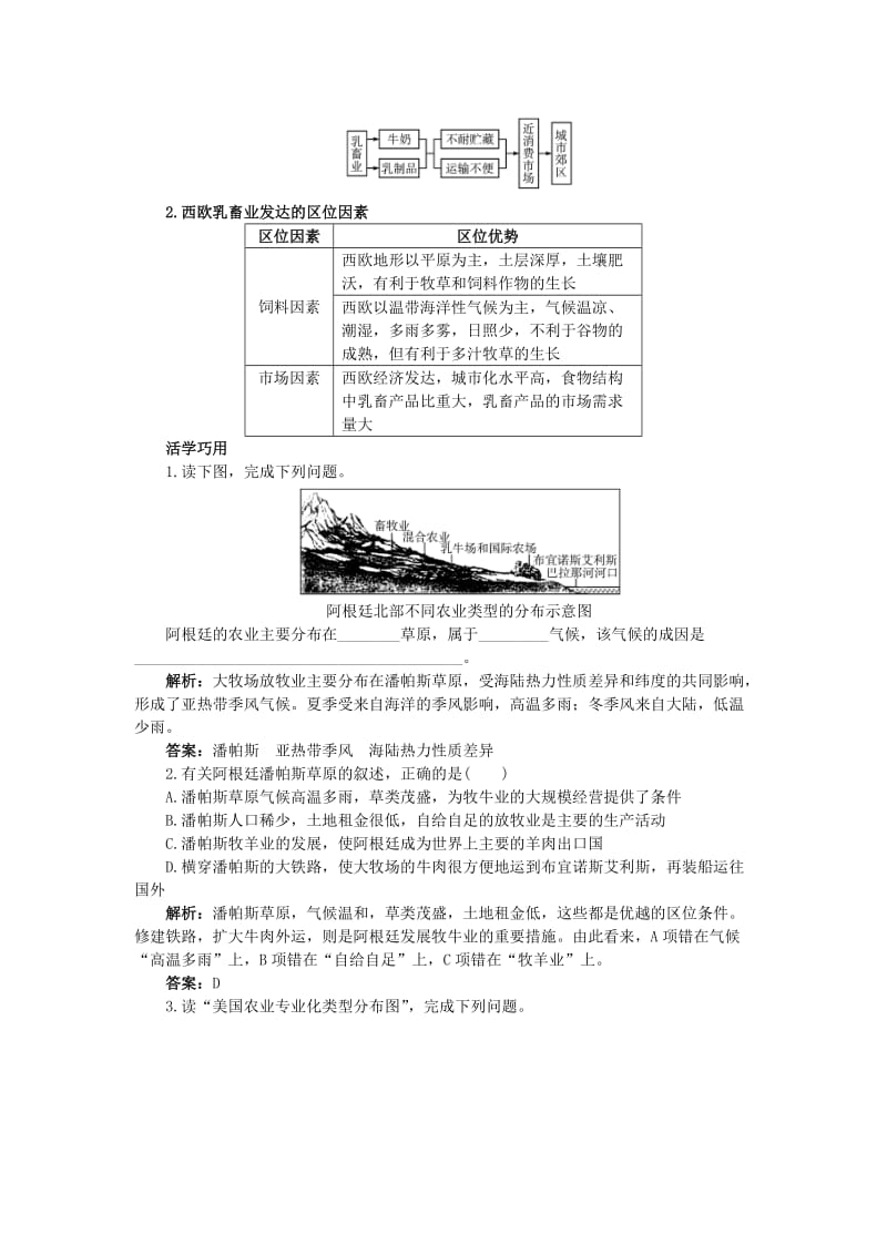 【最新】地理人教版必修2课堂探究学案：第三章第三节 以畜牧业为主的农业地域类型 Word版含解析.doc_第2页