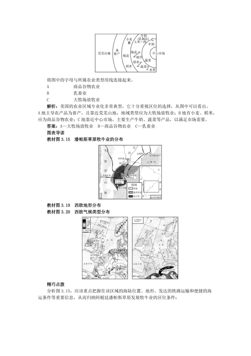 【最新】地理人教版必修2课堂探究学案：第三章第三节 以畜牧业为主的农业地域类型 Word版含解析.doc_第3页