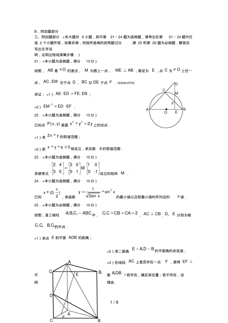 江苏高考数学附加题卷例题及答案.pdf_第1页