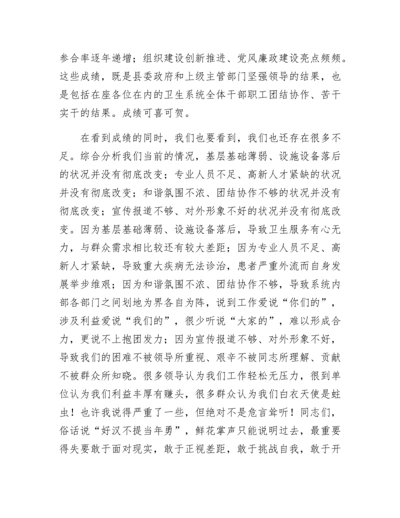 《党风廉政建设推进党会发言》.docx_第2页