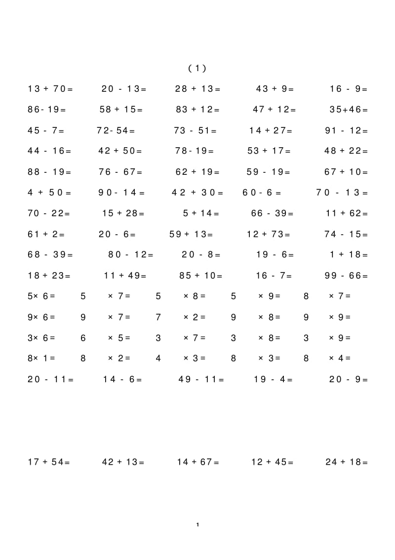 小学二年级口算综合训练.pdf_第1页