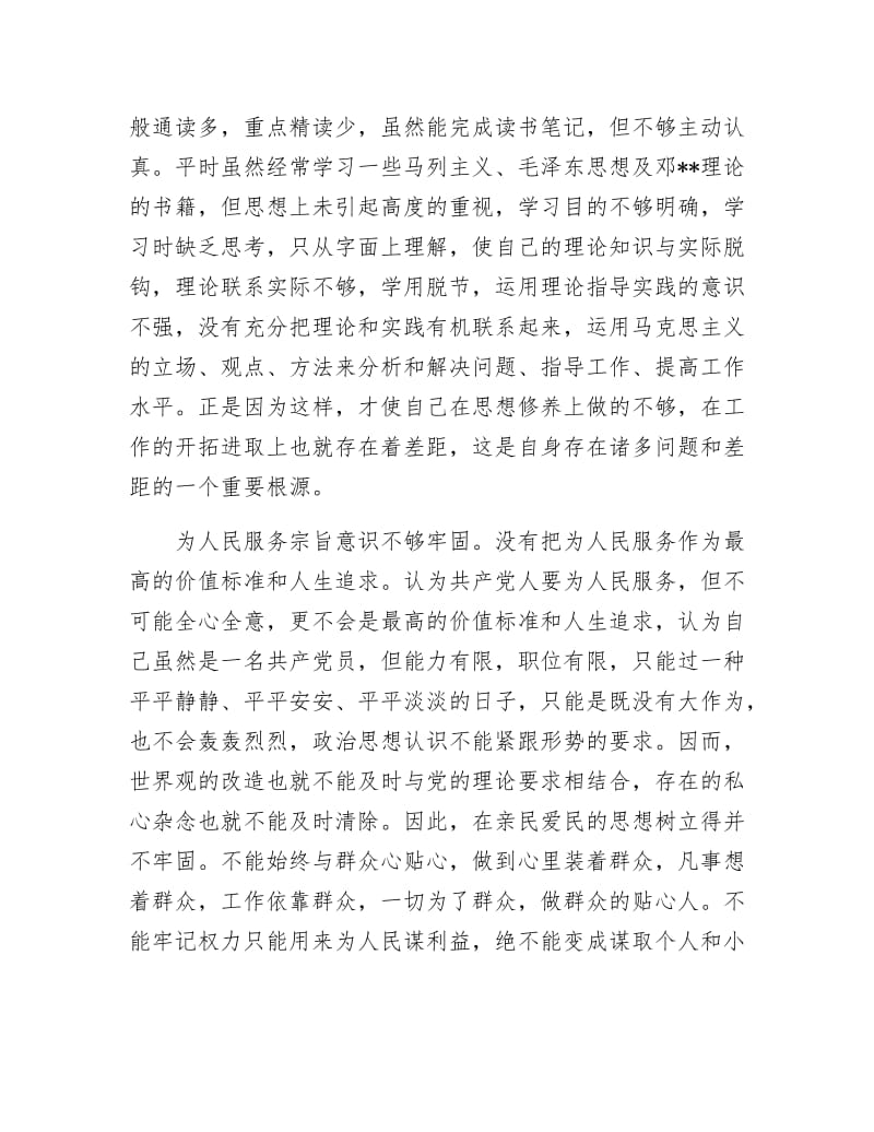 《党风党纪集中学习教育剖析材料》.docx_第3页