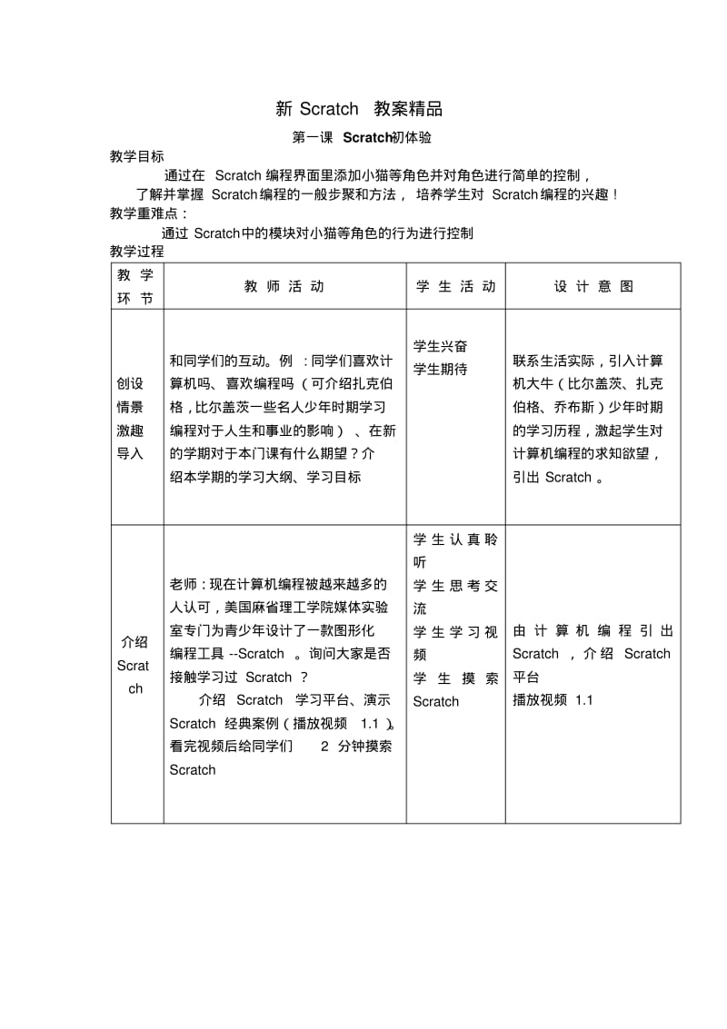 新Scratch教案精品.pdf_第1页