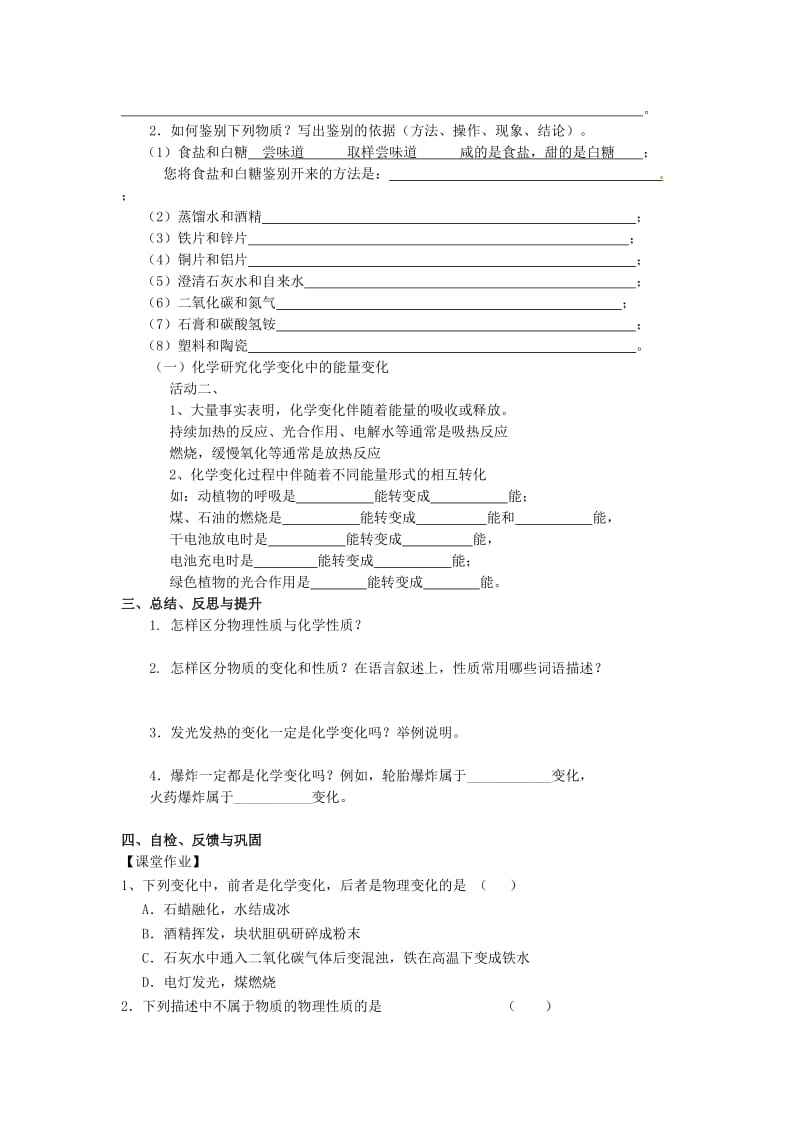 [最新]沪教版九年级化学：1.2《化学研究些什么第2课时》学案.doc_第2页