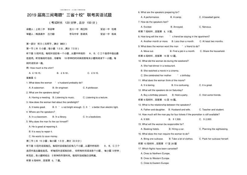 【英语】闽粤赣三省十校2019届高三下学期联考英语试题.pdf_第1页