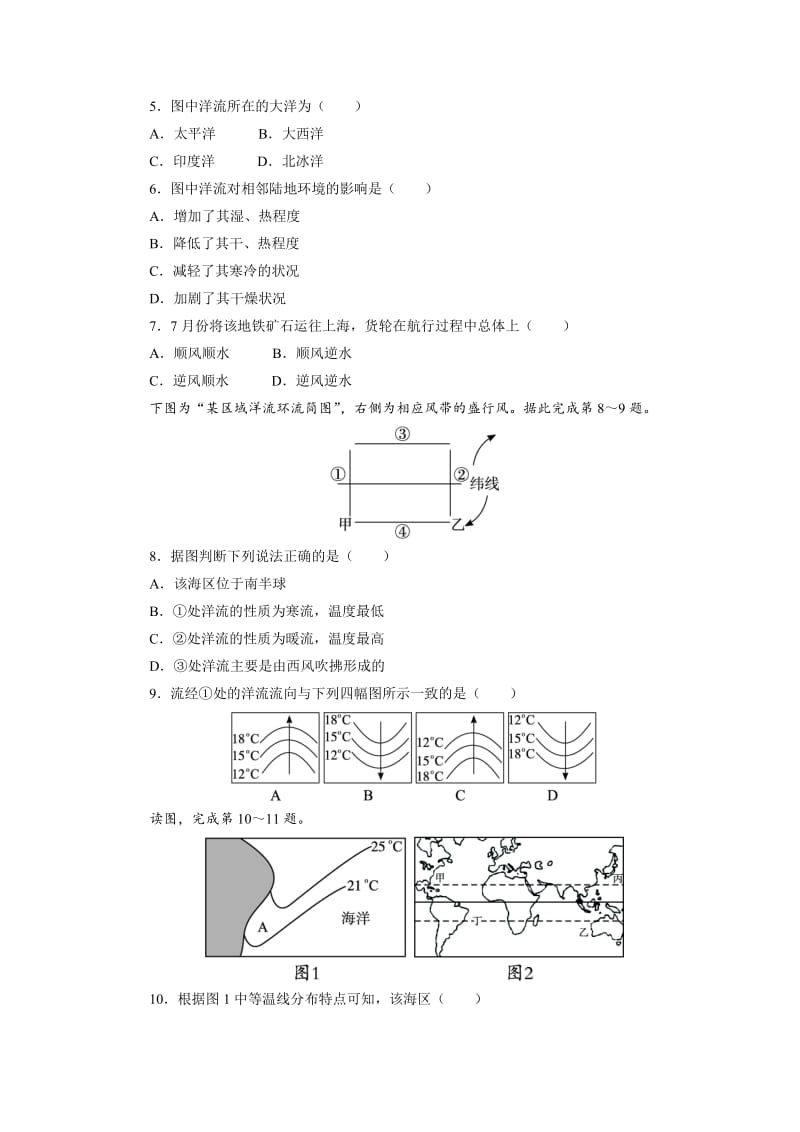 【最新】地理人教版选修2自我小测：第三章第二节海水的运动 Word版含解析.doc_第2页