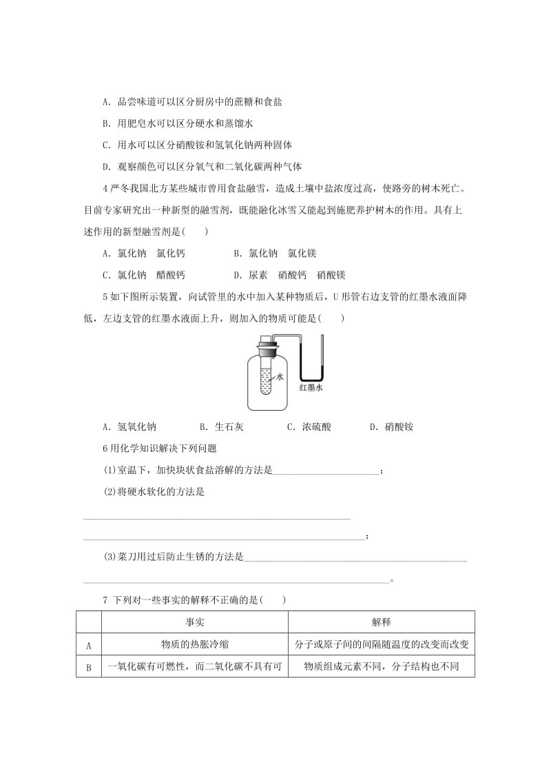 [最新]沪教版九年级化学：6.1《物质在水中的分散》同步练习含答案.doc_第3页