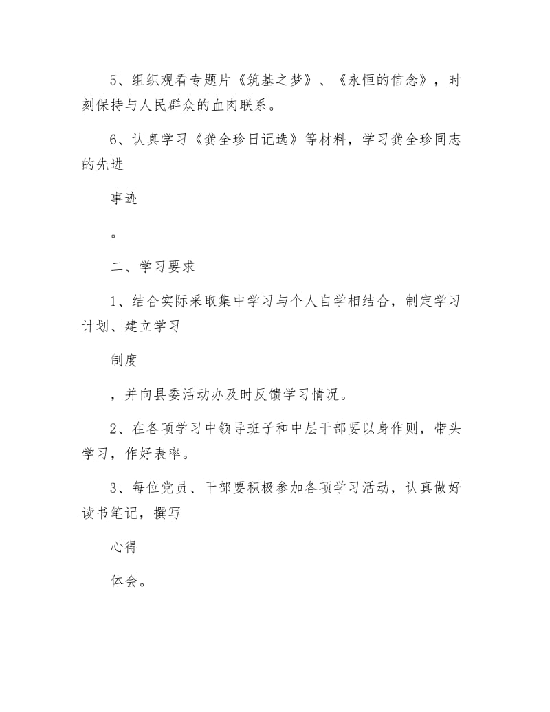 《党的群众路线教育实践学习计划3篇》.docx_第3页