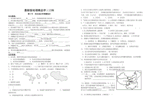 【最新】地理八年级下册教案 第三节 西北地区和青藏地区 (2).doc