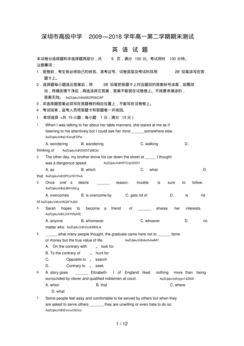 英语深圳高中学学高一下学期期末考试.pdf_第1页