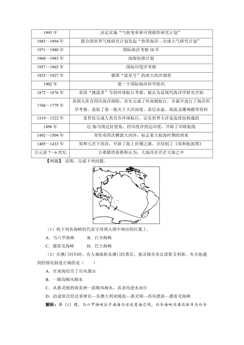 【最新】地理人教版选修2学案：课堂探究 第一章第二节人类对海洋的探索与认识 Word版含解析.doc_第2页