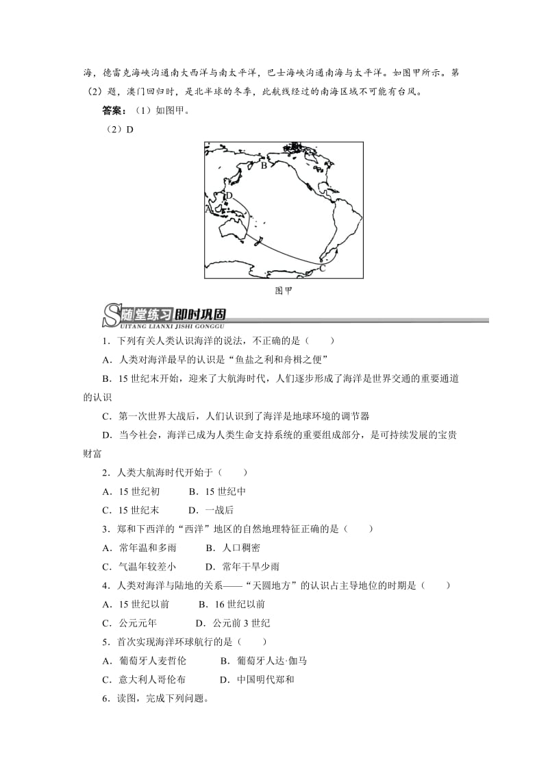 【最新】地理人教版选修2学案：课堂探究 第一章第二节人类对海洋的探索与认识 Word版含解析.doc_第3页