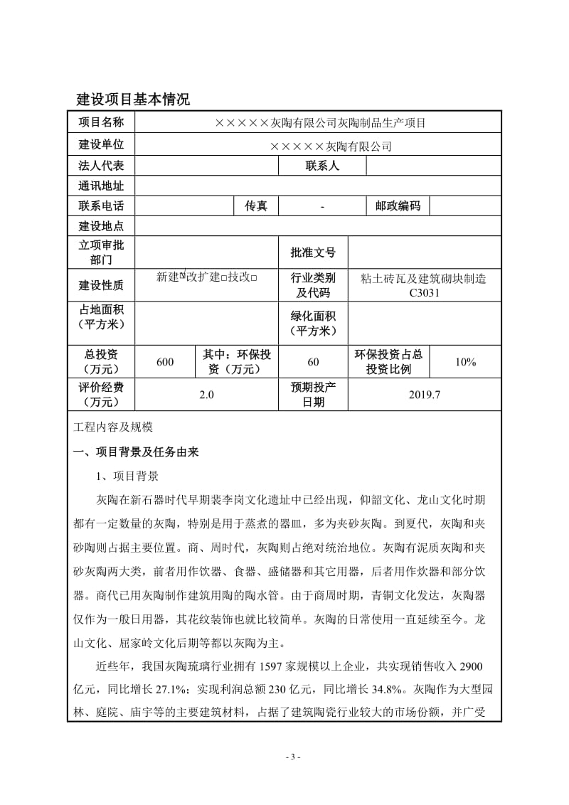 灰陶制品生产项目环境影响报告表.doc_第3页