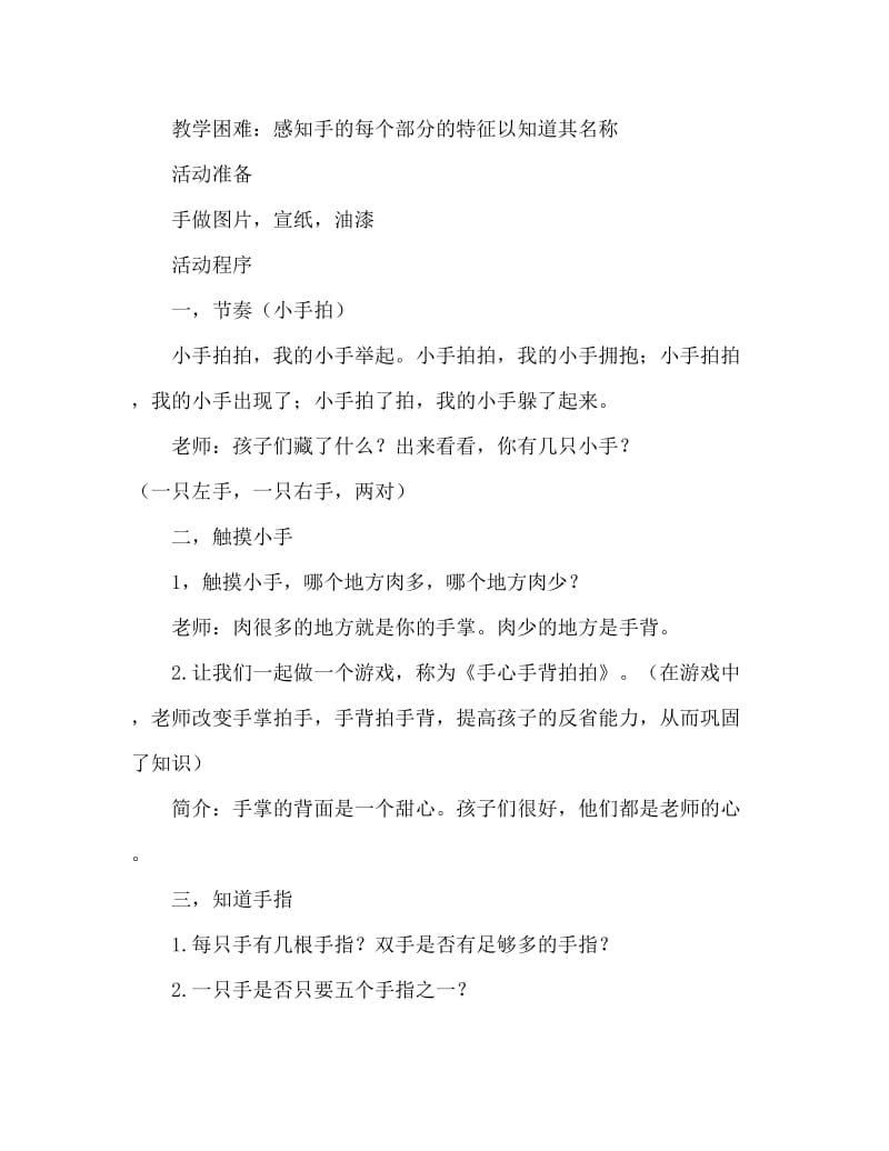 中班健康活动教案：小小手教案(附教学反思).doc_第2页