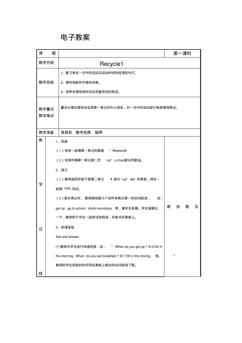 小学PEP新教材五年级下册英语教案Recycle1.pdf_第1页