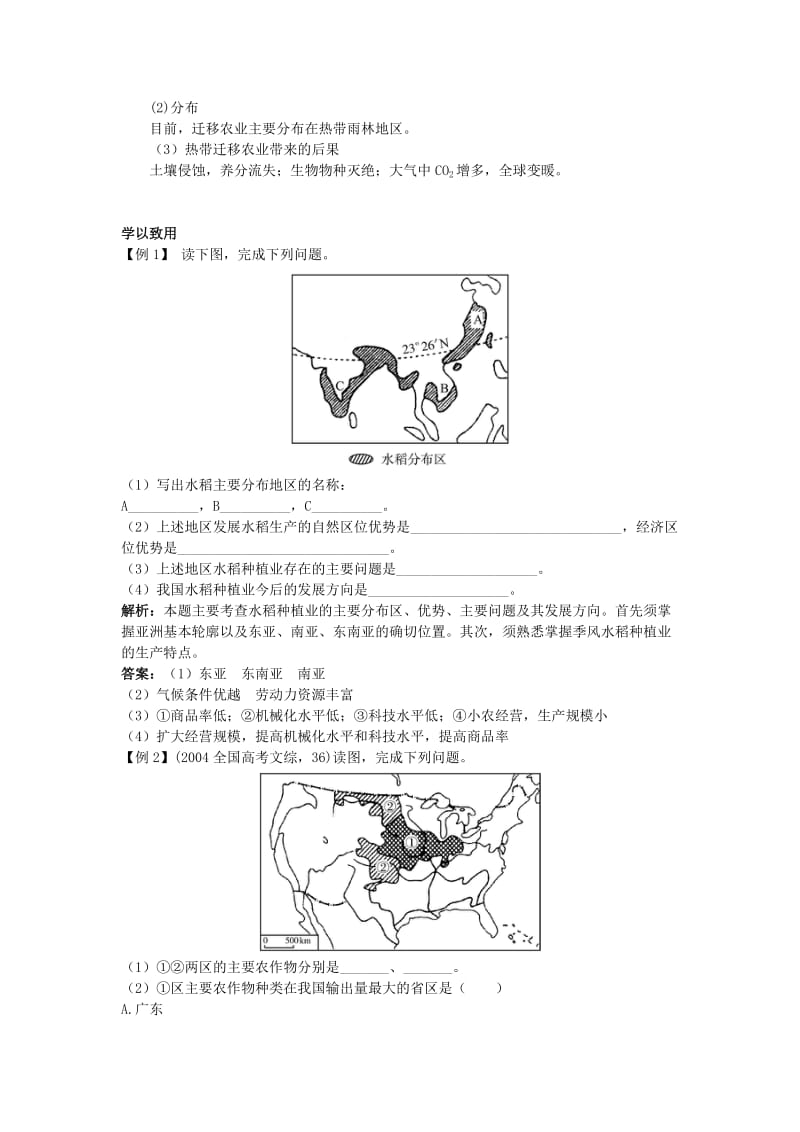 【最新】地理人教版必修2课堂探究学案 第三章第二节 以种植业为主的农业地域类型 Word版含解析.doc_第2页