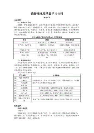 【最新】地理人教版必修2课堂探究学案 第三章第二节 以种植业为主的农业地域类型 Word版含解析.doc