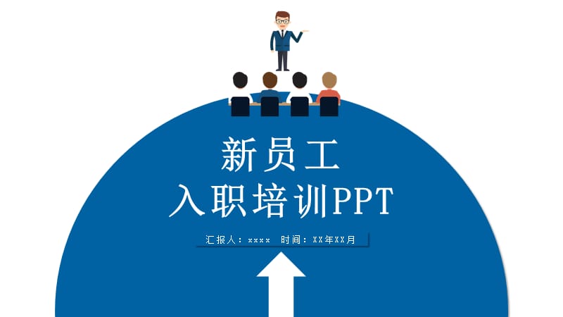 蓝色几何简约新员工入职培训PPT模板.pptx_第1页