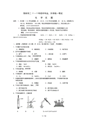 江苏常州中考化学考试题及答案.pdf