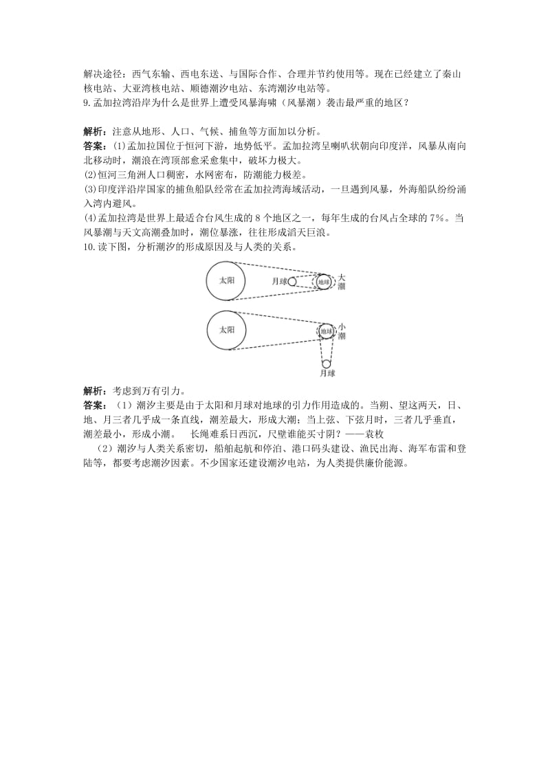 【最新】地理鲁教版选修2成长训练：第二单元第一节　海水资源、海水化学资源及海洋能开发 Word版含解析.doc_第2页