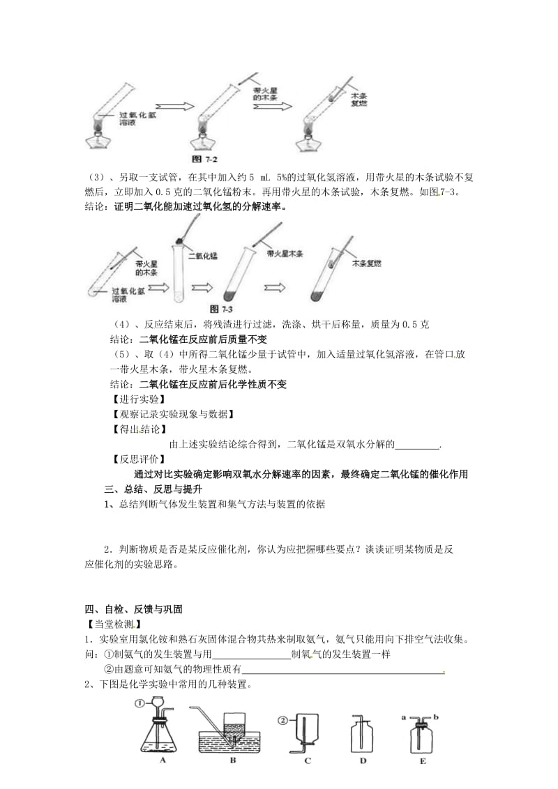 [最新]沪教版九年级化学：2.1《性质活泼的氧气第4课时》学案.doc_第2页