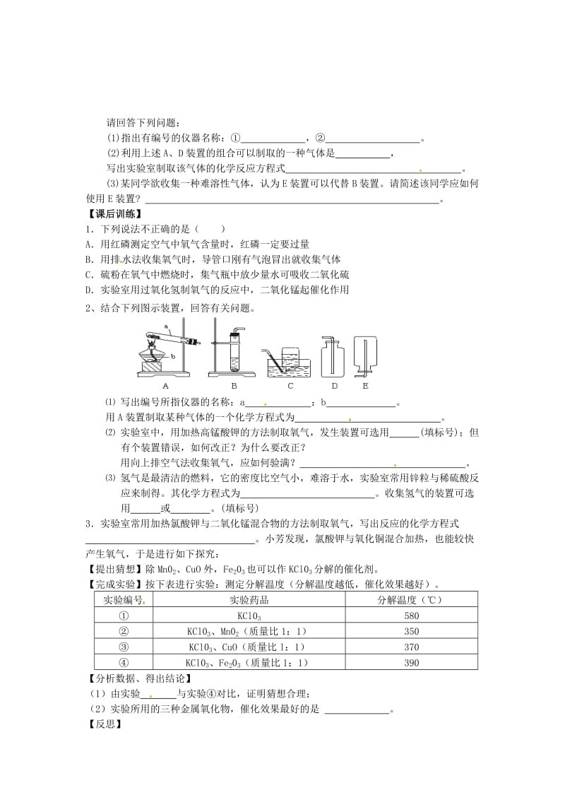 [最新]沪教版九年级化学：2.1《性质活泼的氧气第4课时》学案.doc_第3页