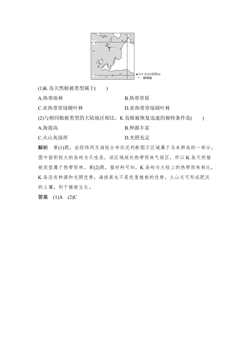 【最新】地理创新设计《二轮专题复习》全国通用文档：高考重点主题突破系列之五 Word版含答案.doc_第3页