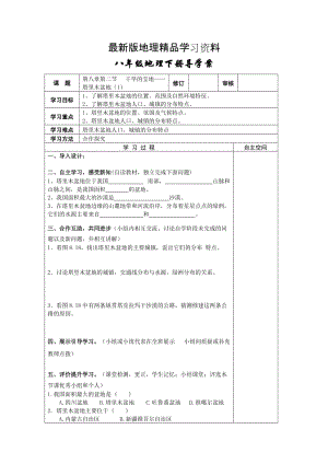 【最新】地理八年级下册教案 第二节 干旱的宝地——塔里木盆地.doc