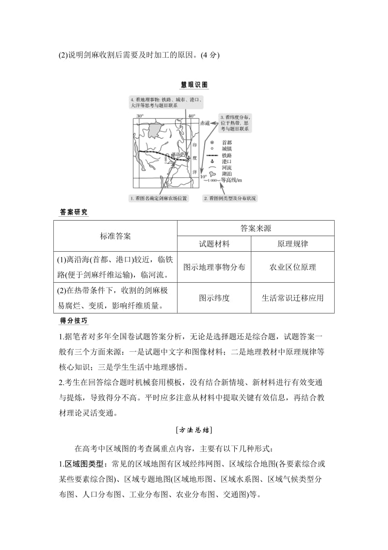 【最新】地理创新设计《二轮专题复习》全国通用文档：第一部分 技能一 Word版含答案.doc_第2页