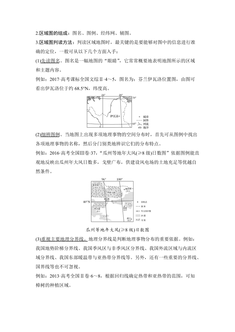 【最新】地理创新设计《二轮专题复习》全国通用文档：第一部分 技能一 Word版含答案.doc_第3页