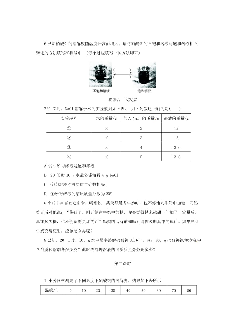 [最新]沪教版九年级化学：6.3《物质的溶解性》同步练习含答案.doc_第2页