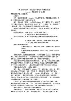 新《scratch中的循环语句》说课稿精品.pdf