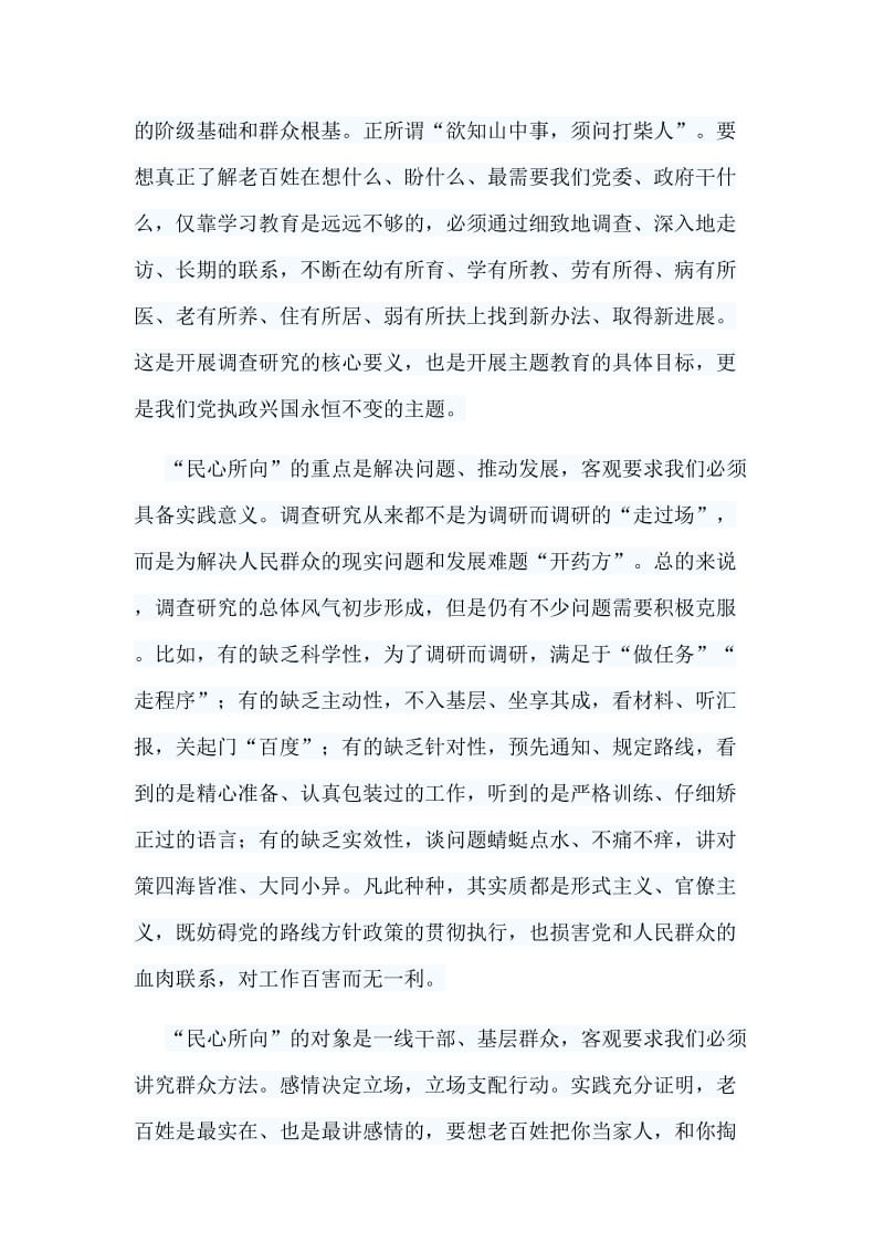 7篇学习习近平《推进党的建设要一以贯之》有感.doc_第2页