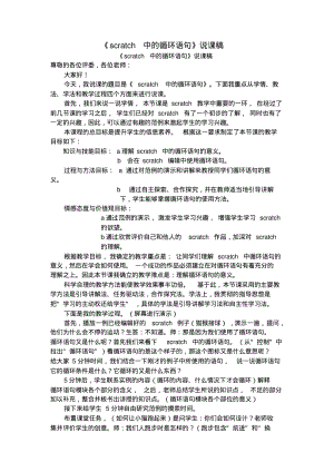 《scratch中的循环语句》说课稿.pdf