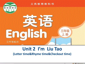 三年级英语上册Unit2I’mLiuTao(Lettertime)PPT精品课件苏教译林版.pdf