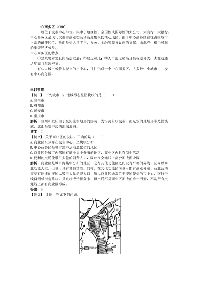 【最新】地理人教版必修2课堂探究学案 第二章第一节 城市内部空间结构（一） Word版含解析.doc_第2页