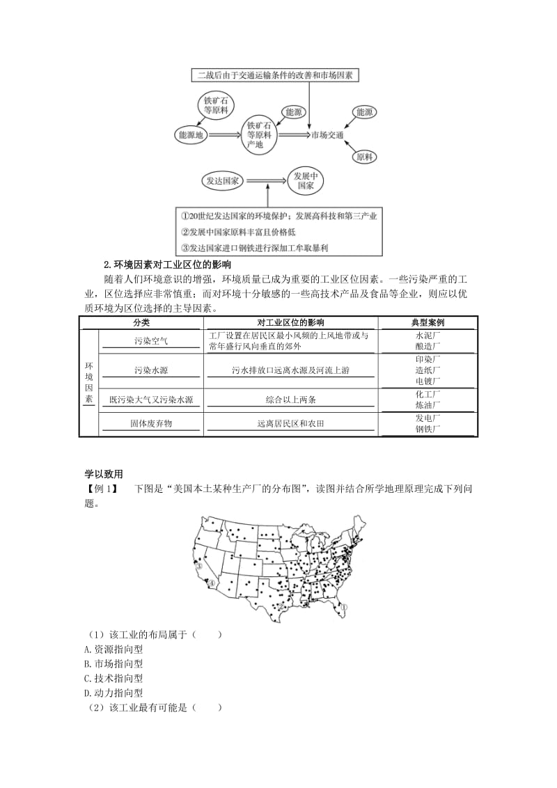 【最新】地理人教版必修2课堂探究学案 第四章第一节 工业的区位因素与区位选择 Word版含解析.doc_第2页