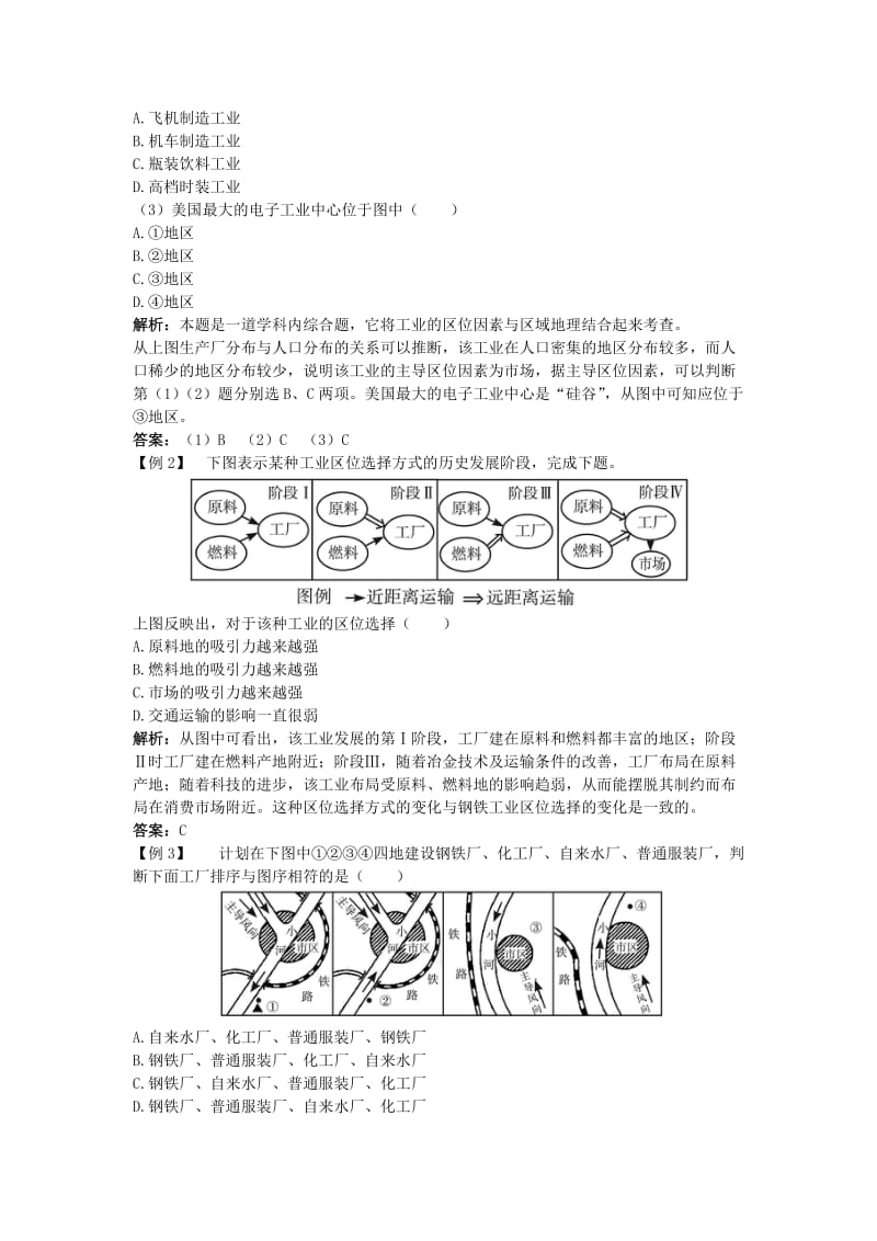 【最新】地理人教版必修2课堂探究学案 第四章第一节 工业的区位因素与区位选择 Word版含解析.doc_第3页