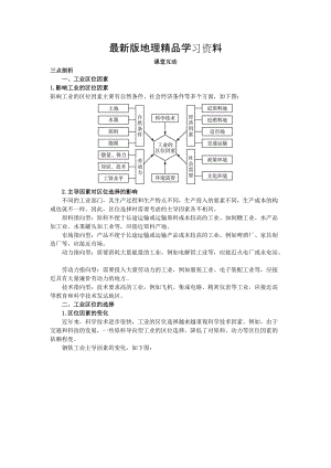 【最新】地理人教版必修2课堂探究学案 第四章第一节 工业的区位因素与区位选择 Word版含解析.doc