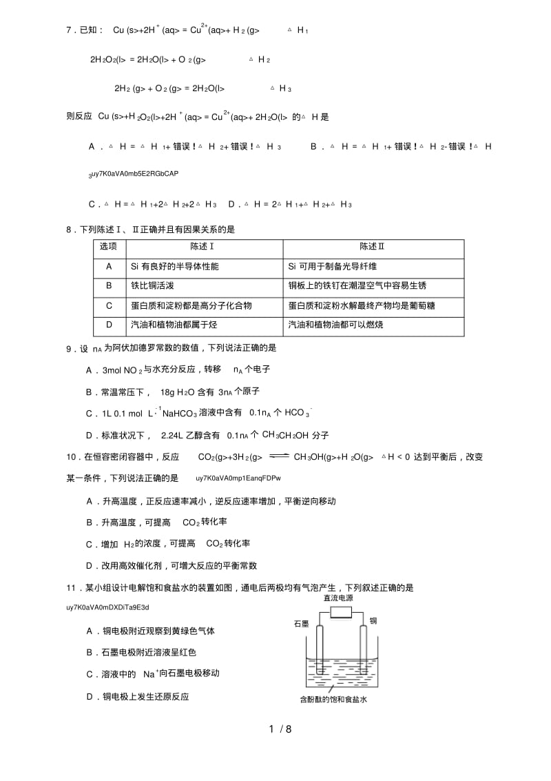 广州高考一模化学考试题及答案.pdf_第1页