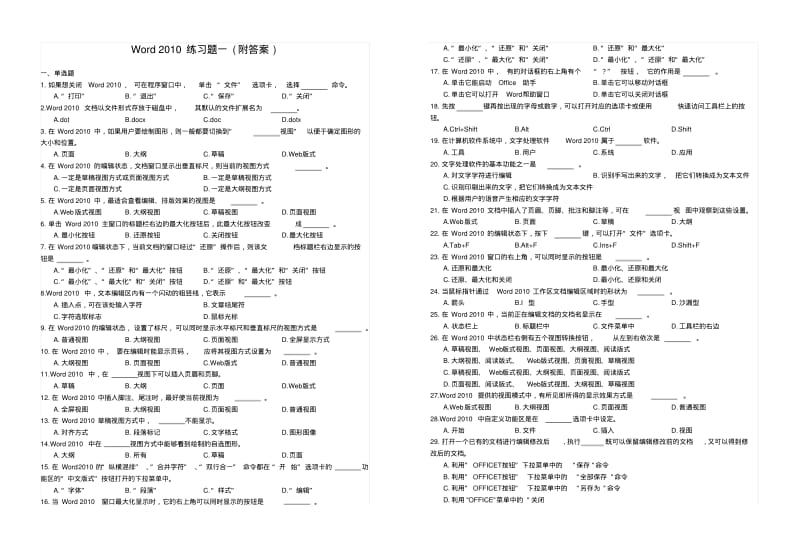 word2010练习题1整理版.pdf_第1页