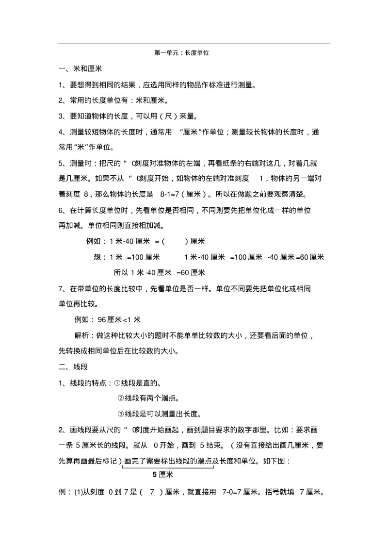 小学二年级上册期末复习资料.pdf_第1页